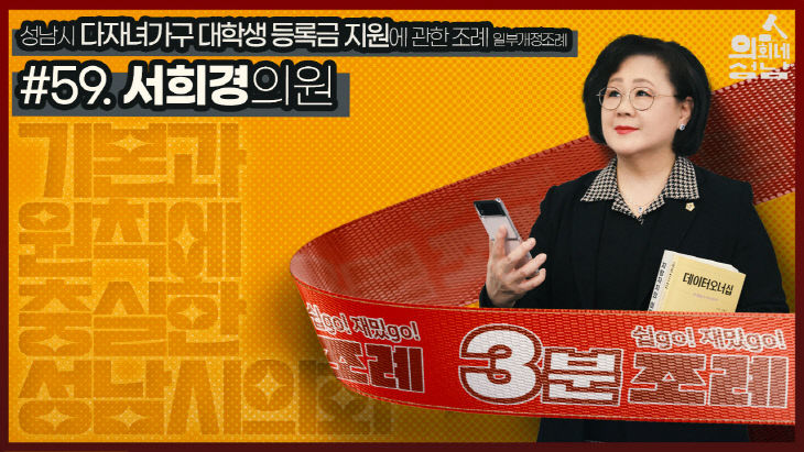 1 서희경 의원 직사각