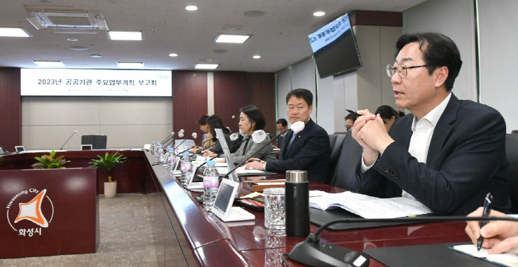 화성시,  ‘공공기관 주요업무계획 보고회’