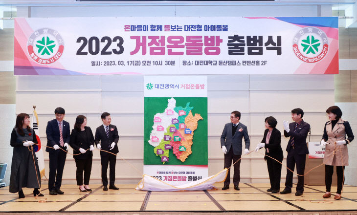 대전시, 2023년도 대전형 아이돌봄‘거점온돌방’본격 추진03