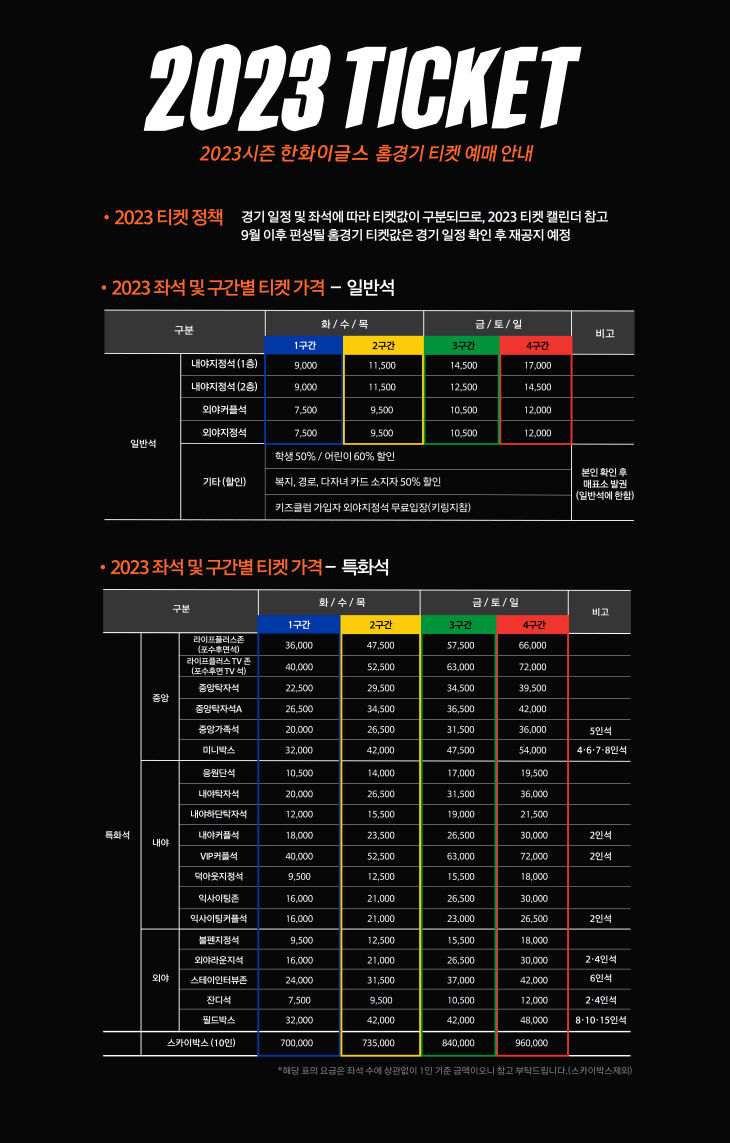 2023시즌 티켓 가격