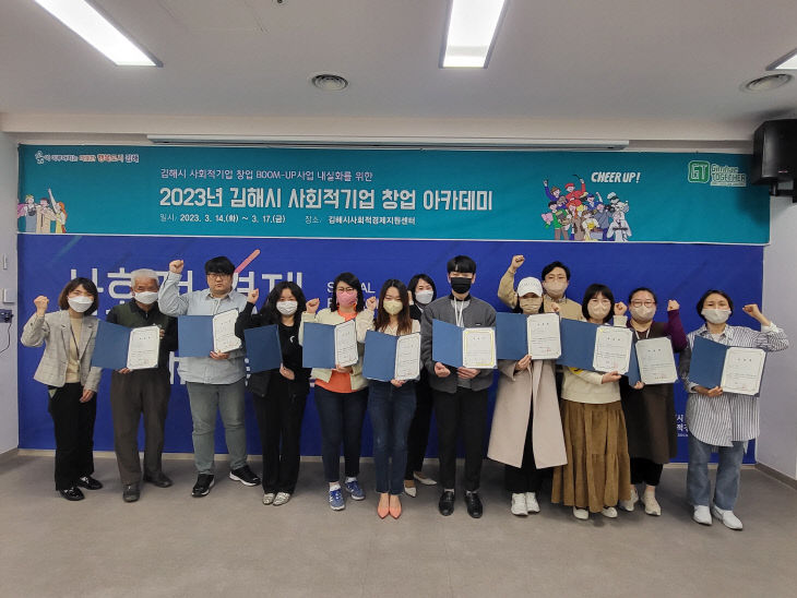 사회적기업 창업 아카데미 개최