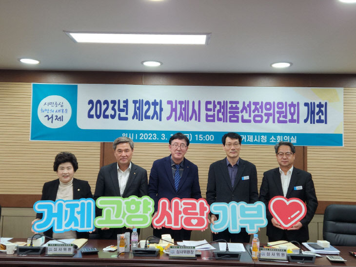 거제시, 고향사랑기부제 홍보