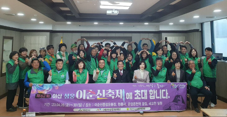3. 아산시새마을회, 통영시새마을회와 이순신 축제 교류 협력