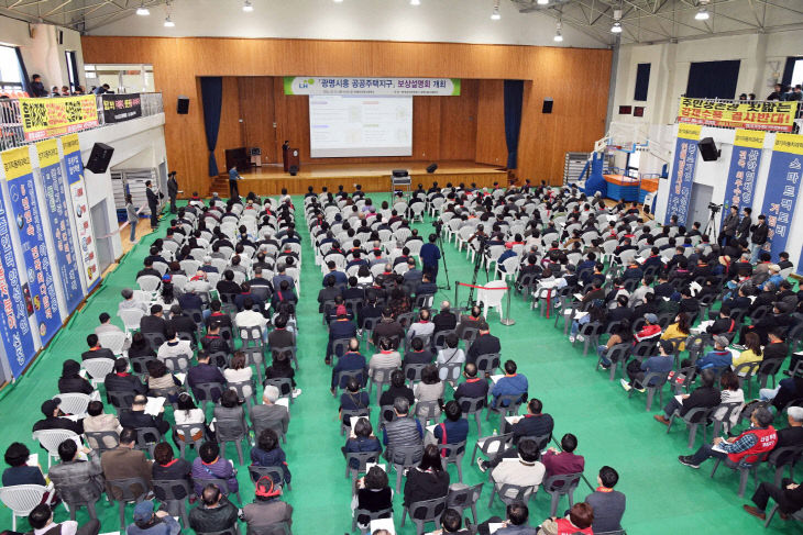 시흥광명 공공주택지구 보상설명회 개최