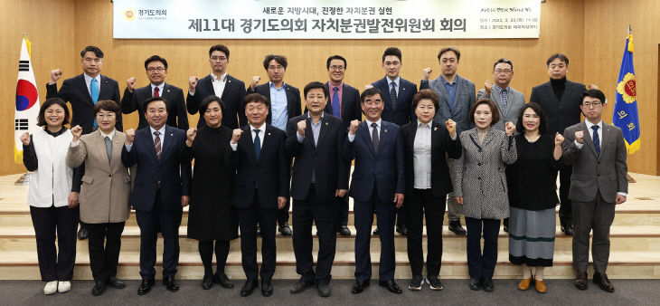 경기도의회 자치분권발전위원회,