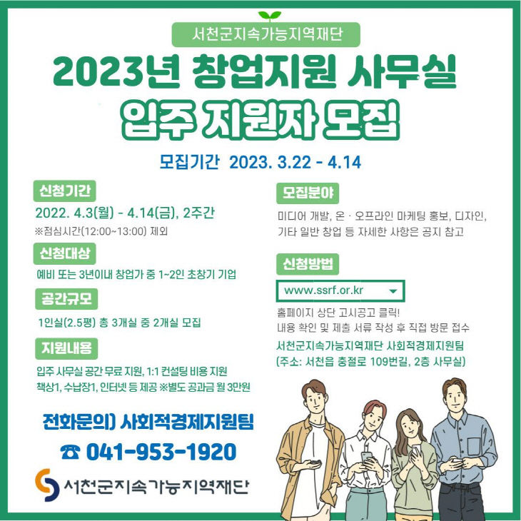 창업지원사무실 입주자 모집