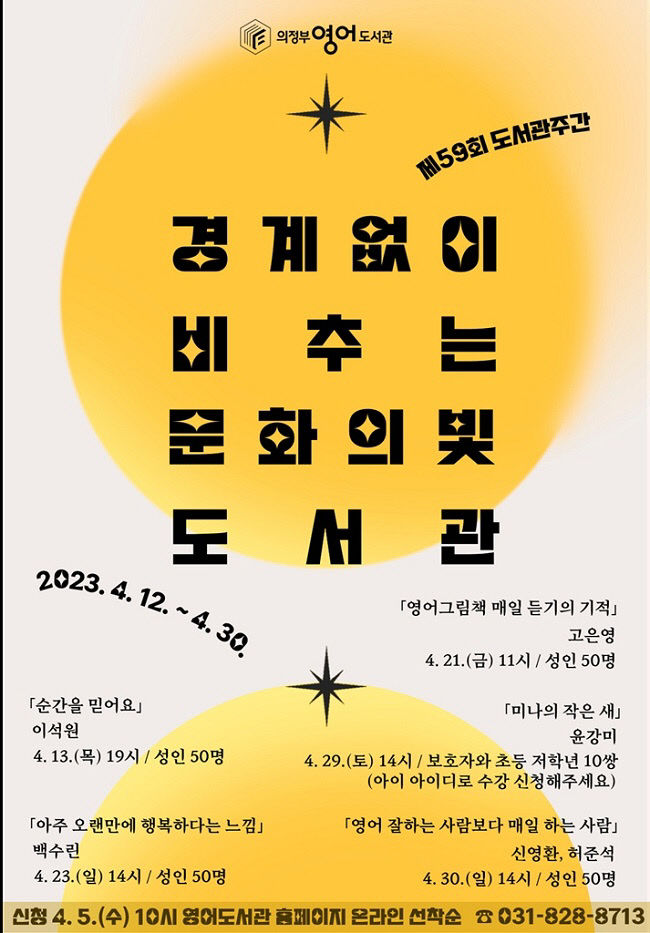 의정부 영어도서관, 도서관의 날 및 도서관 주간 기념행사 운영