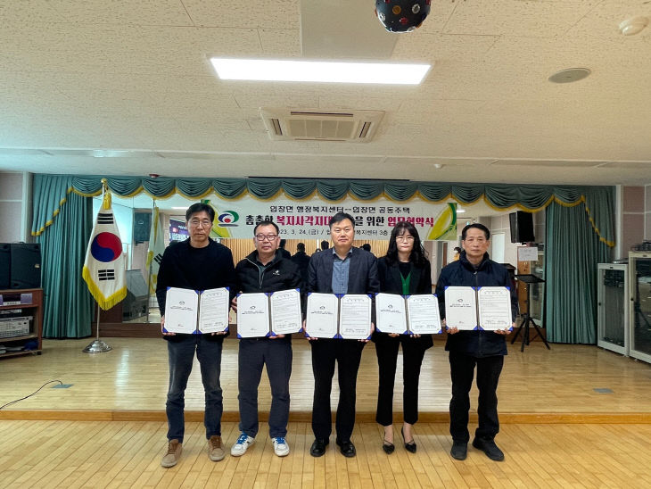 입장면(아파트 4개단지와 복지사각지대 발굴 업무협약)