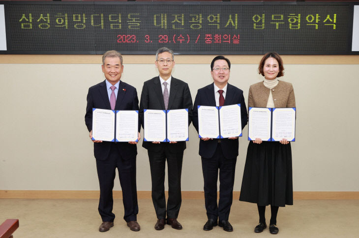 ‘삼성 희망디딤돌 대전센터’조성 본격 착수01