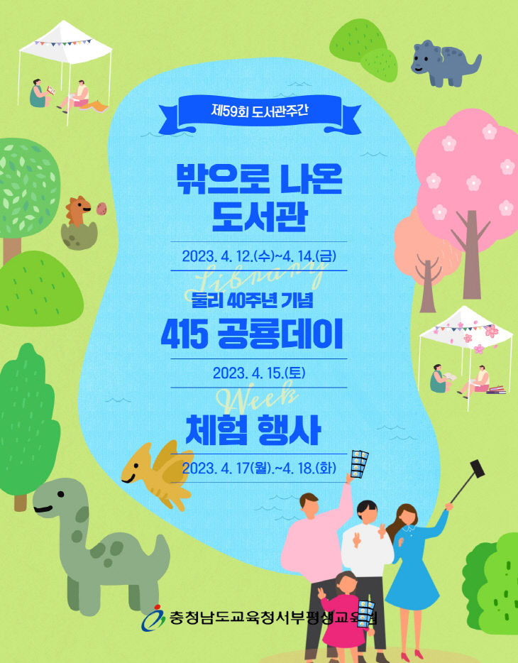 [관련사진] 제59회 도서관주간 운영