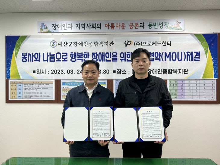 프로헤드헌터 업무협약사진1