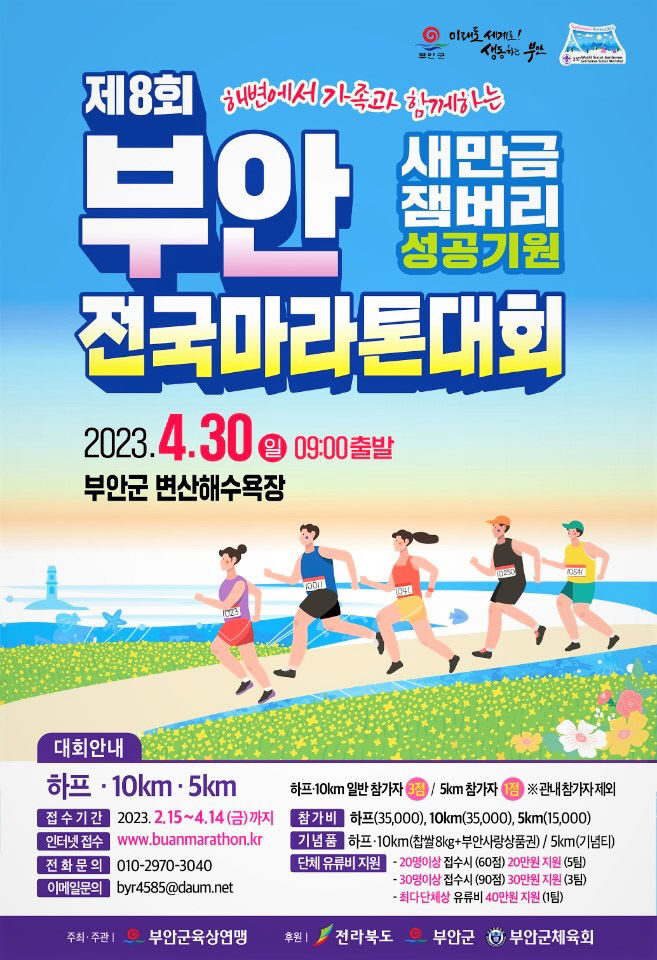 성공기원 전국 마라톤 대회 4월 30일 개최