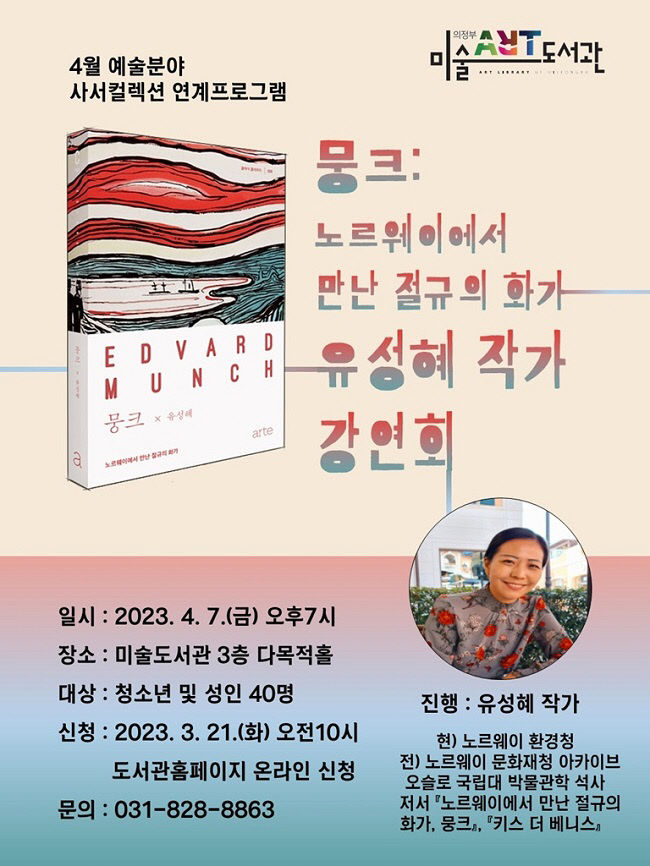 의정부미술도서관, 4월 사서 컬렉션 연계프로그램 운영의정부시