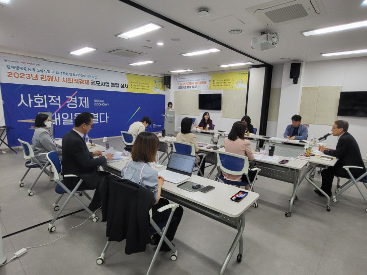 4.3(김해시 사회적경제 창업 지원 11개팀 선정)통합심사1
