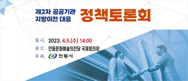 2차 공공기관 지방이전 대응 정책토론회 가져