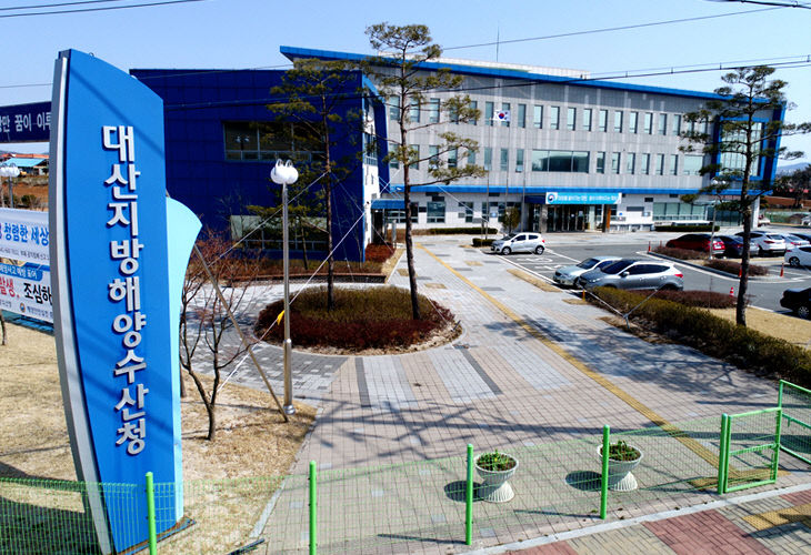 대산지방해양수산청 청사 전경