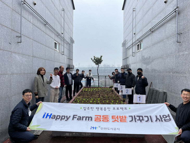선학동 해드림 iHappy Farm 텃밭 사업 진행 기념 사진