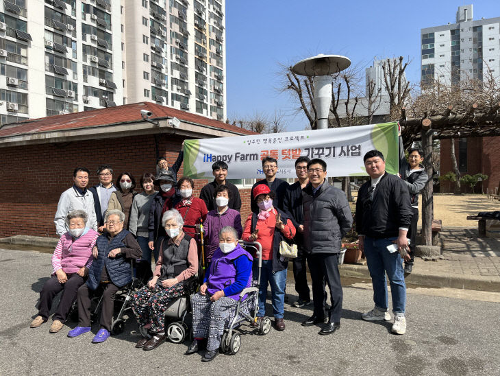 청학아파트 iHappy Farm 텃밭 사업 진행 기념 사진