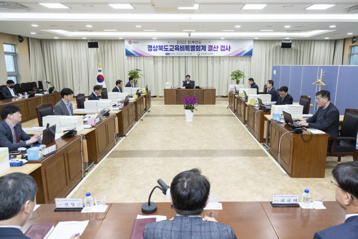 2022회계연도 결산검사(도교육청) 사진2