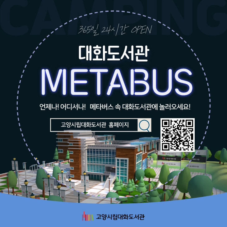 4.대화도서관, 가상 세계에서 만난다 (3)