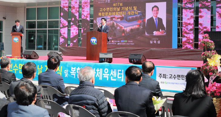 기념식 및 고수 복합문화체육센터 개관식(3)