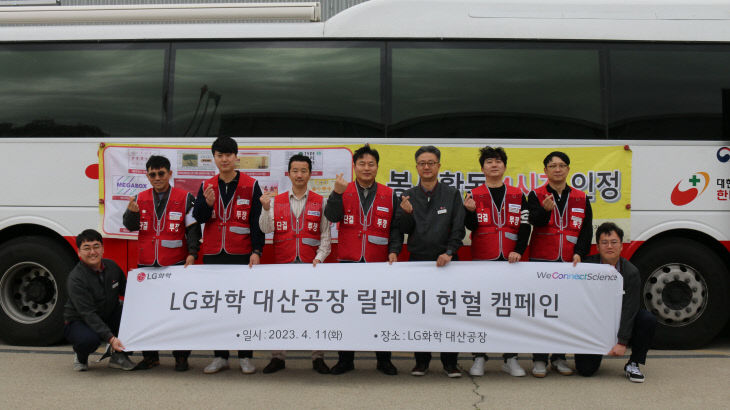 LG화학 대산공장 헌혈 단체 사진