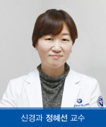 신경과_정혜선_교수