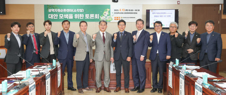 230413_광역자원순환센터 대안 모색을 위한 토론회 MG2_0284