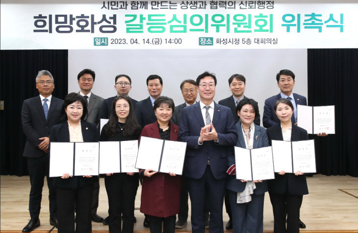 화성시, 공공갈등 예방 ‘희망화성 갈등심의위원회’ 위촉식