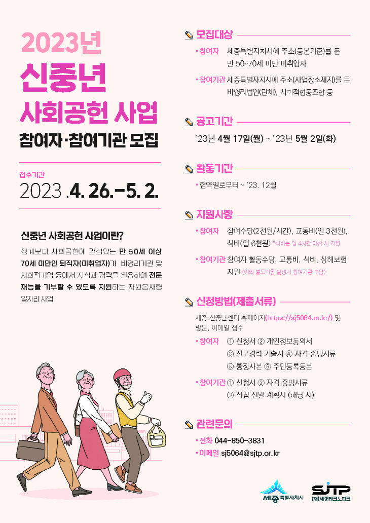 신중년센터_사회공헌_사업(기업지원과)