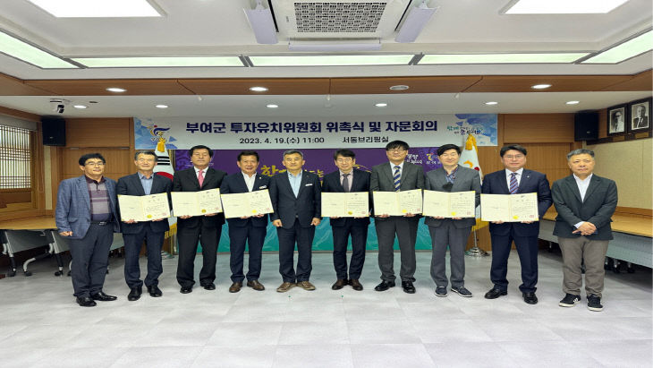 4. 투자유치위원회 위촉식