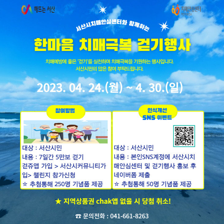 2. 2023년 한마음 치매극복 걷기행사 홍보물