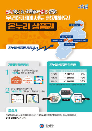 (4.23.) 4. 유성구, 온누리상품권 가맹점 대폭 확대 사진