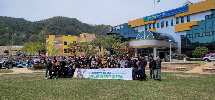 3-2. 사진(제18회 영양산나물축제 바이크홍보단 발대식 개최)