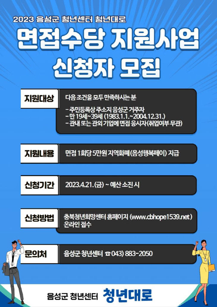 사본 -2. 청년창업, 면접수당 지원사업 신청 개시 (2)