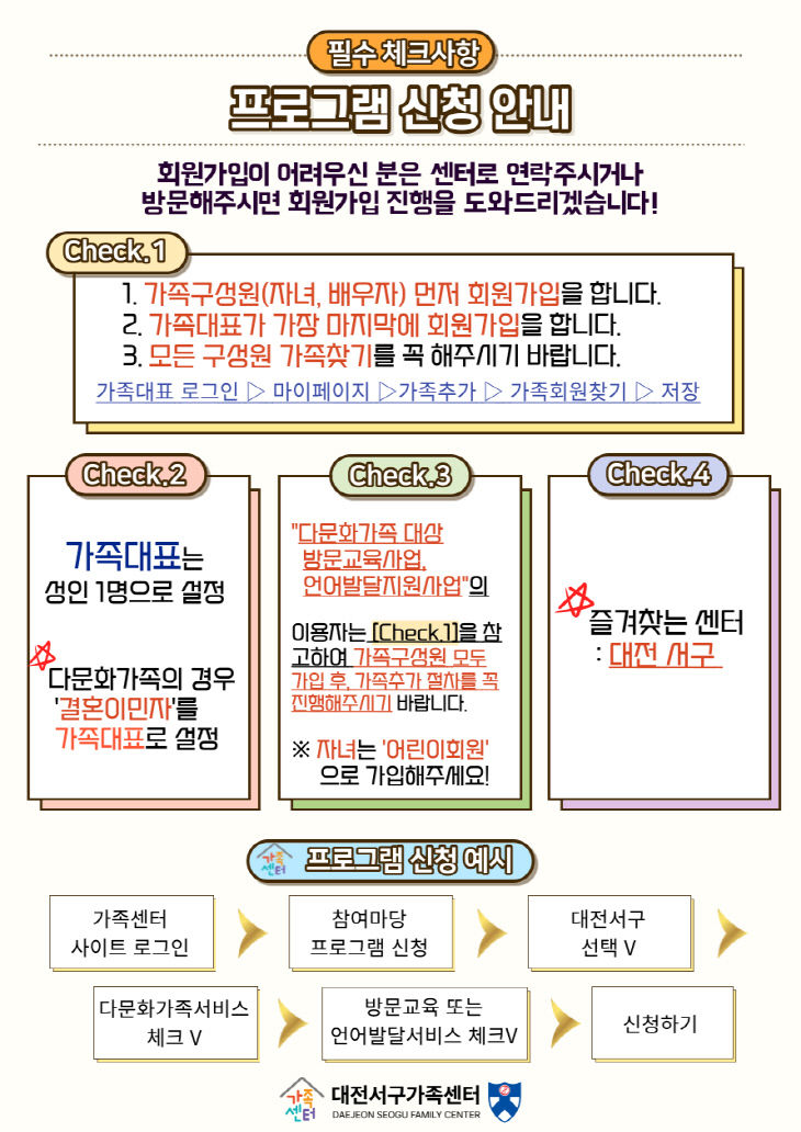 가족센터가입안내문2-심정미