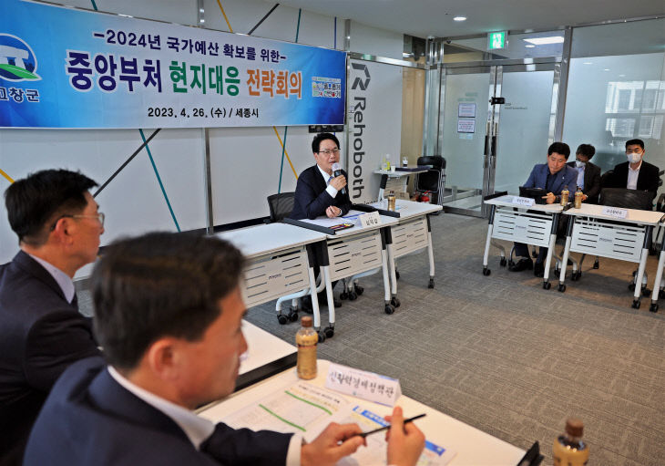 국가예산 확보를 위한 세종시 현지전략회의(3)