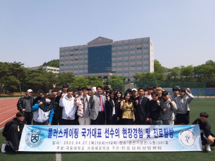 극동대 사회체육학과_특강