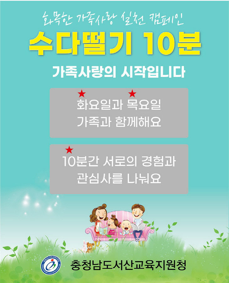 수다떨기 10분