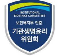 보건복지부 IRB 인증 마크