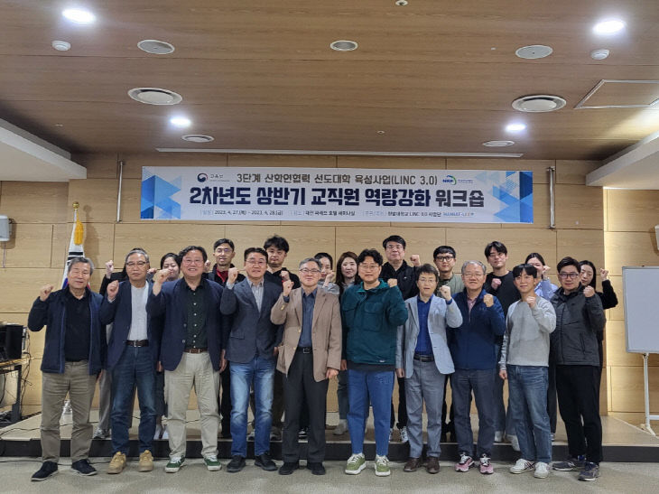 한밭대학교 LINC 3.0 2차년도 상반기 교직원 역량강화 워크숍1