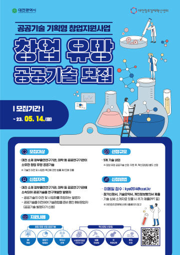 대전혁신센터 포스터