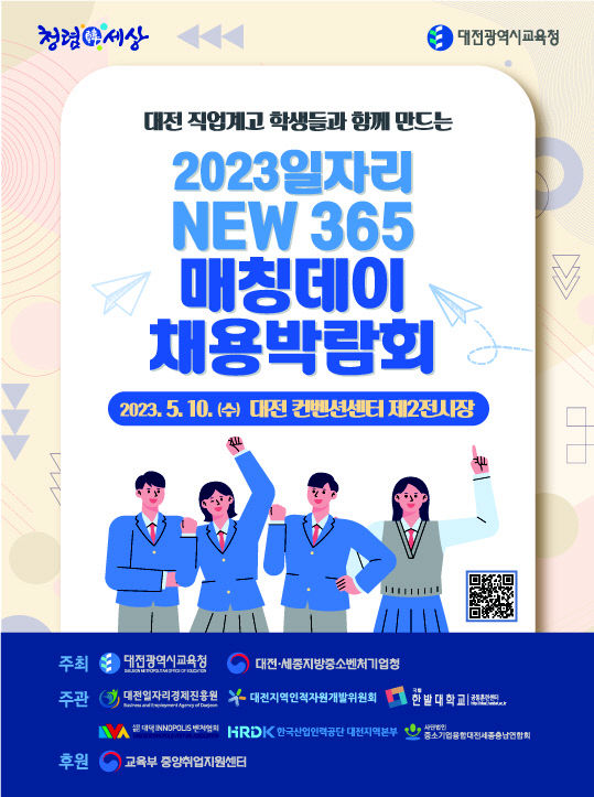 붙임3) 2023 일자리 NEW365 매칭데이 리플렛1 copy