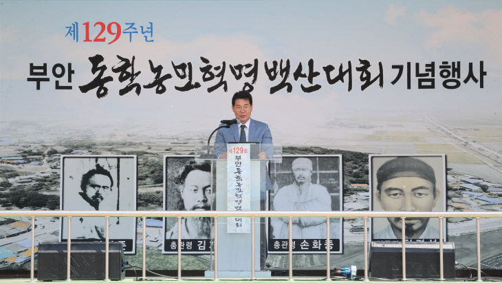 제129주년 동학농민혁명 백산대회 기념행사 개최1