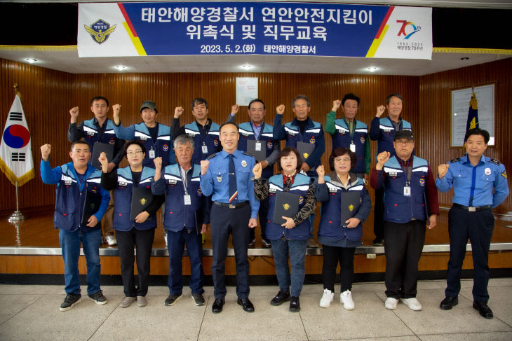 230502 태안해경, ‘23년 연안안전지킴이 위촉