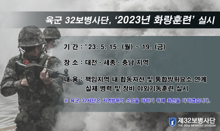 4. 2023년 화랑훈련 실시 홍보물