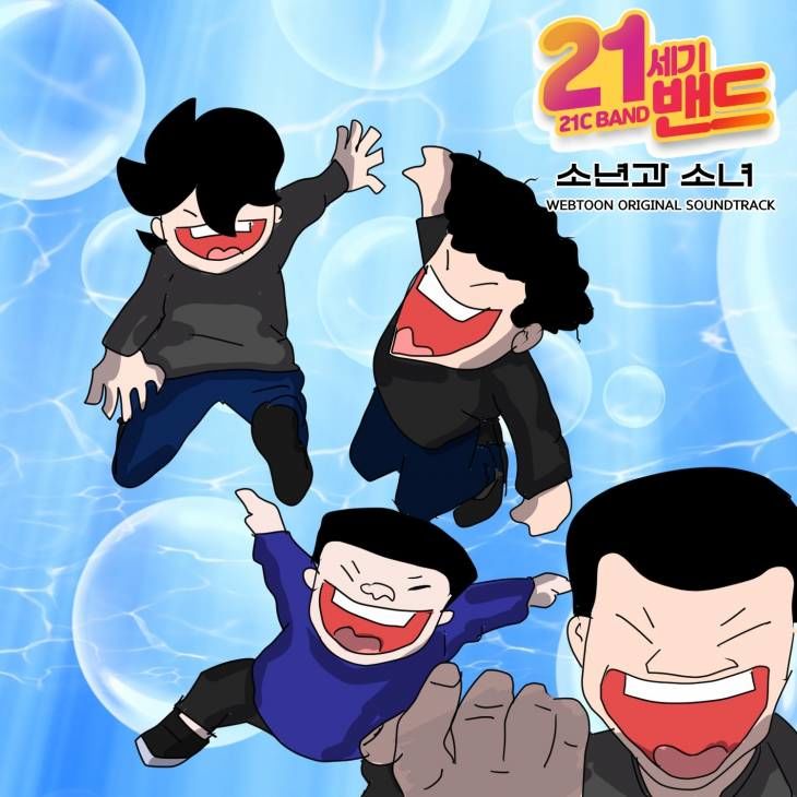 21세기밴드