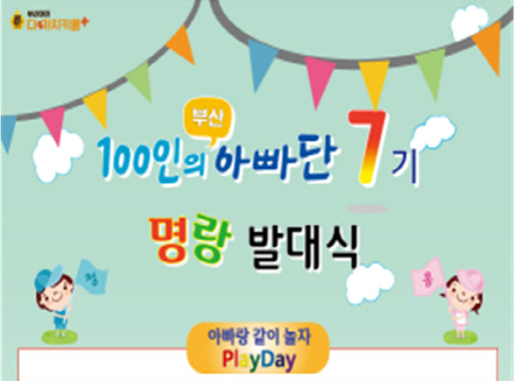 100인 발대식 포스터