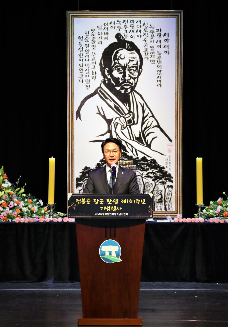 고창군 전봉준장군 탄생 167주년 기념행사 사진(1)