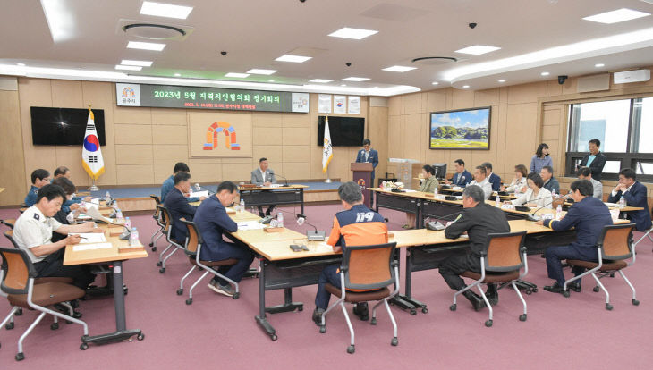 공주 지역치안협의회